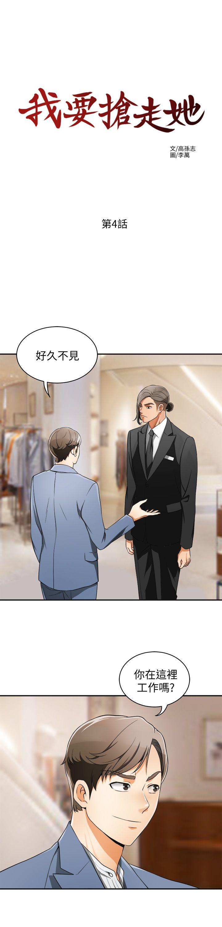 [韩国漫画] 我要抢走她 爱情,巨乳大奶#[44P]-3