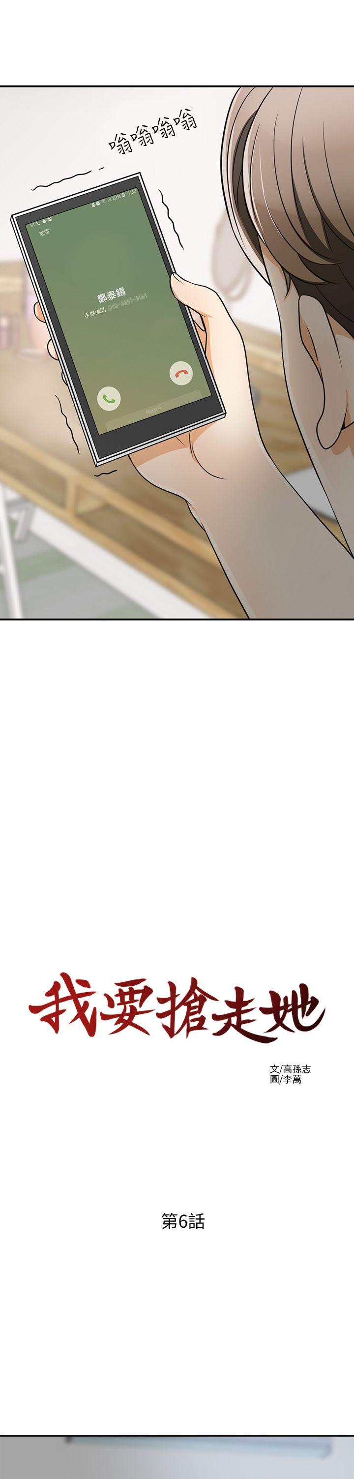 [韩国漫画] 我要抢走她 爱情,巨乳大奶#[44P]-3