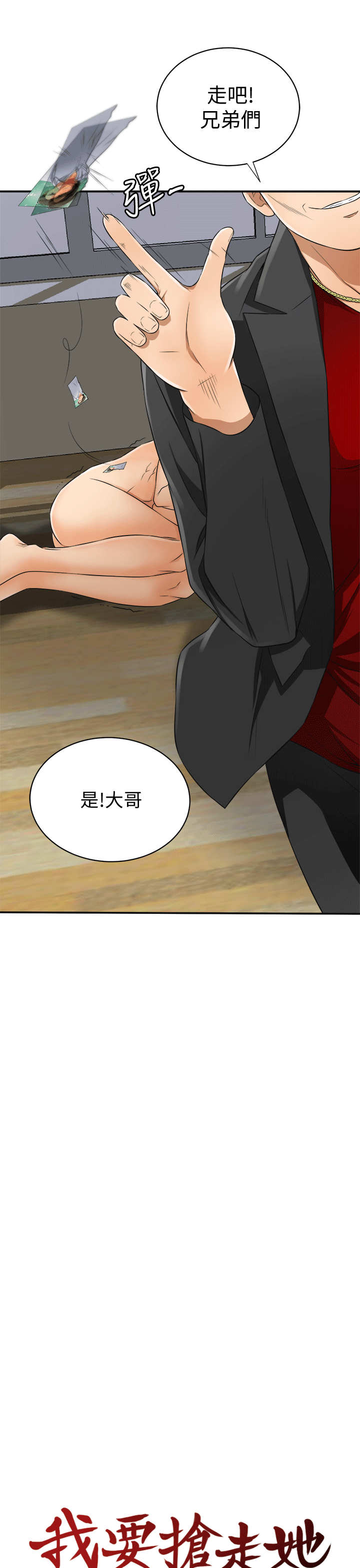 [韩国漫画] 我要抢走她 爱情,巨乳大奶#[37P]-11
