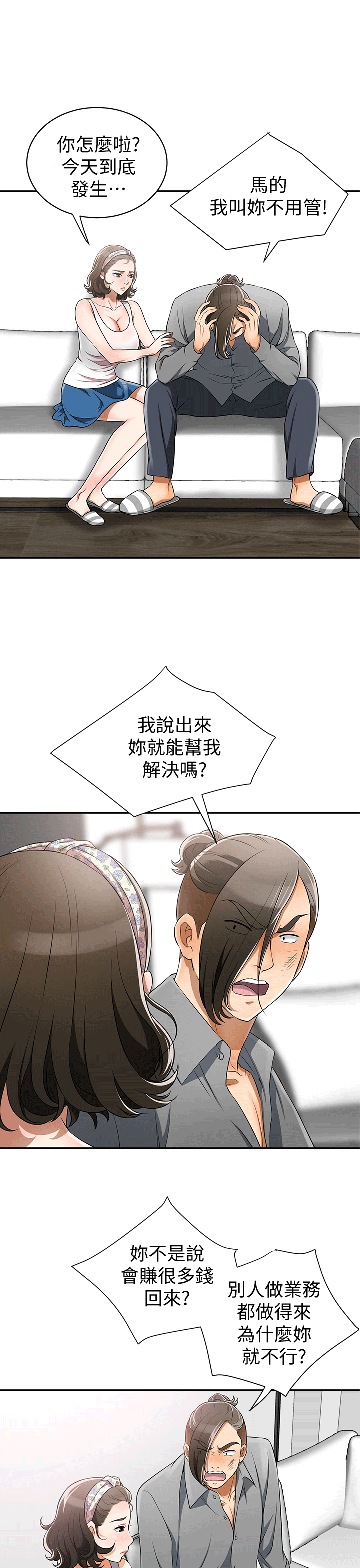 [韩国漫画] 我要抢走她 爱情,巨乳大奶#[37P]-17
