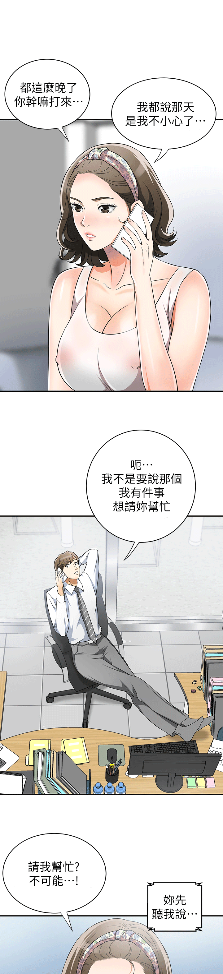 [韩国漫画] 我要抢走她 爱情,巨乳大奶#[37P]-33