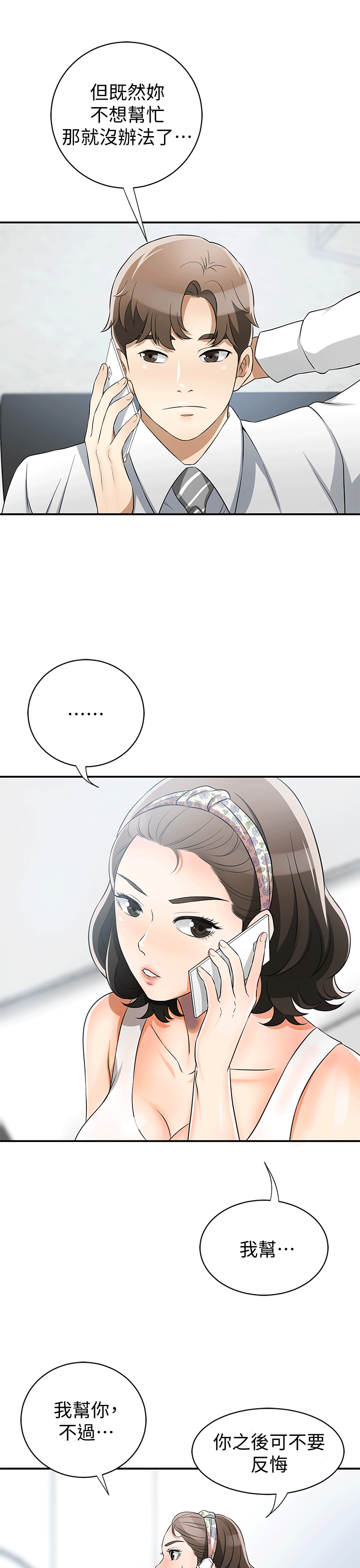 [韩国漫画] 我要抢走她 爱情,巨乳大奶#[37P]-35