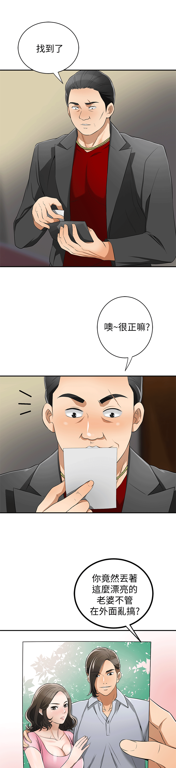 [韩国漫画] 我要抢走她 爱情,巨乳大奶#[37P]-7