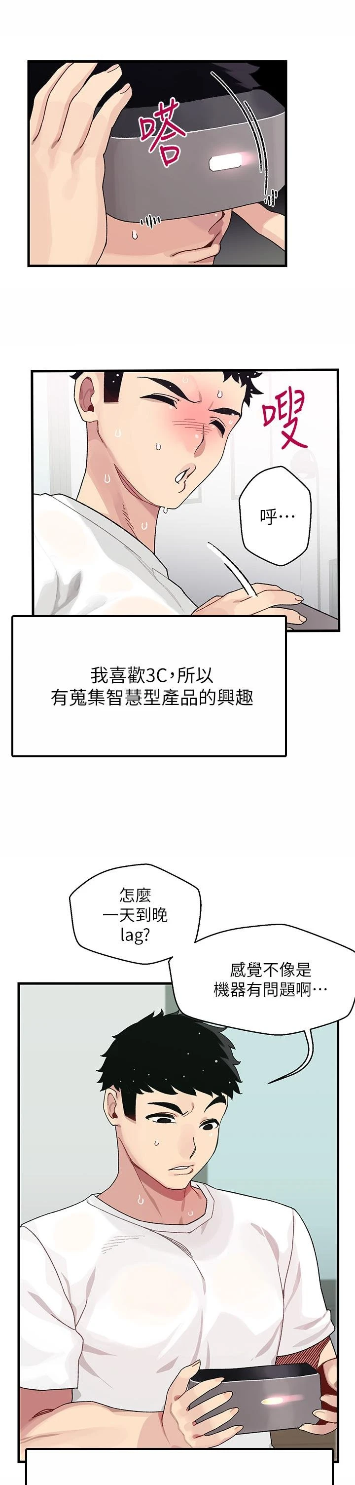 [韩国漫画] 扑通扑通 配对中 剧情,熟女人妻,巨乳大奶#[54P]-15