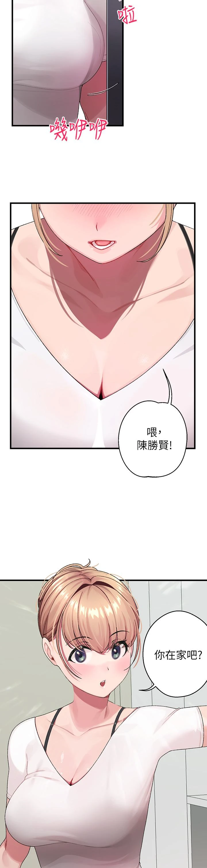 [韩国漫画] 扑通扑通 配对中 剧情,熟女人妻,巨乳大奶#[54P]-21