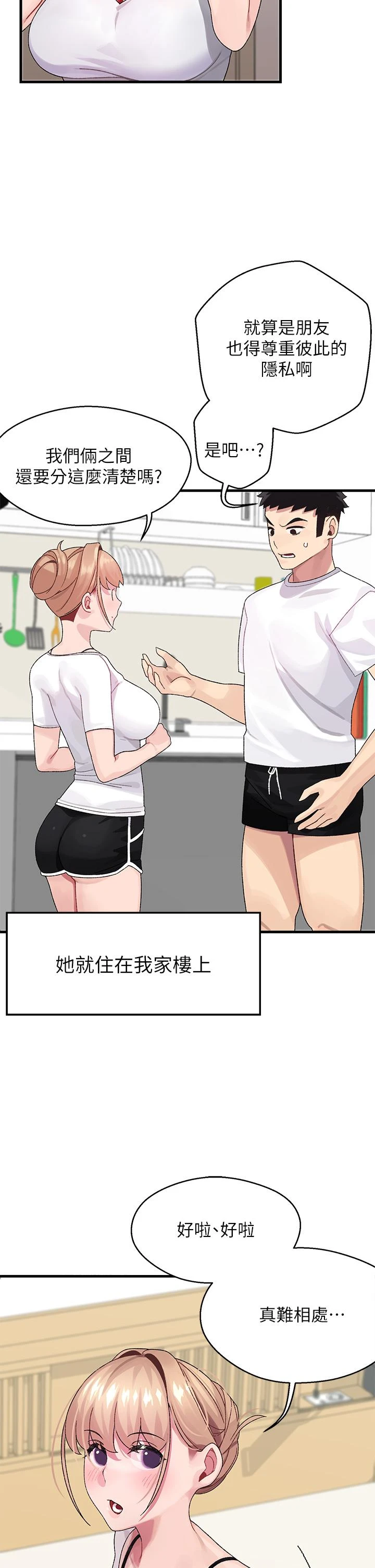 [韩国漫画] 扑通扑通 配对中 剧情,熟女人妻,巨乳大奶#[54P]-24