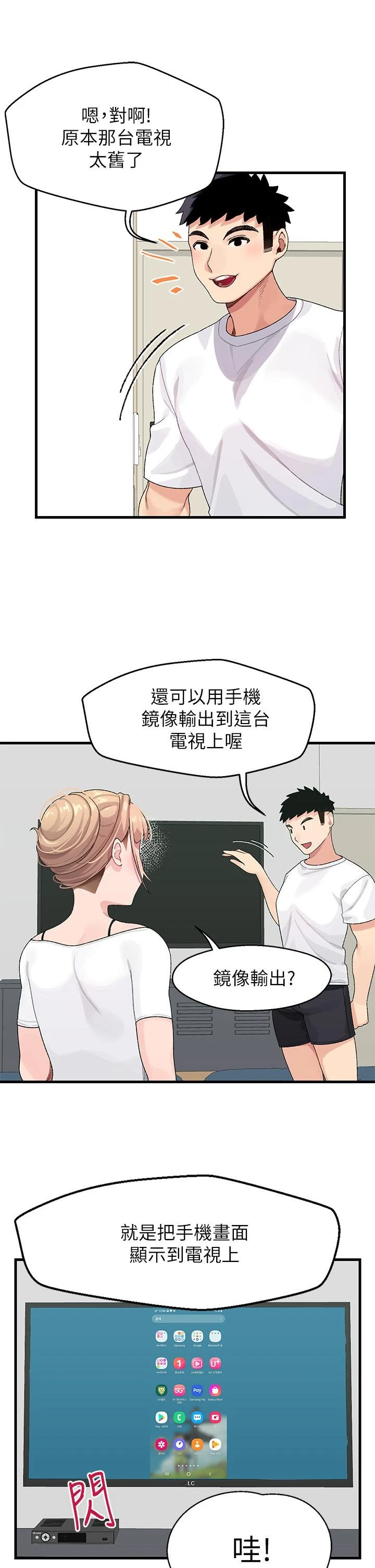 [韩国漫画] 扑通扑通 配对中 剧情,熟女人妻,巨乳大奶#[54P]-33