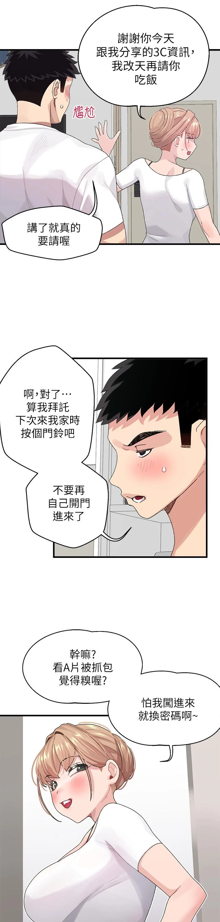 [韩国漫画] 扑通扑通 配对中 剧情,熟女人妻,巨乳大奶#[54P]-45