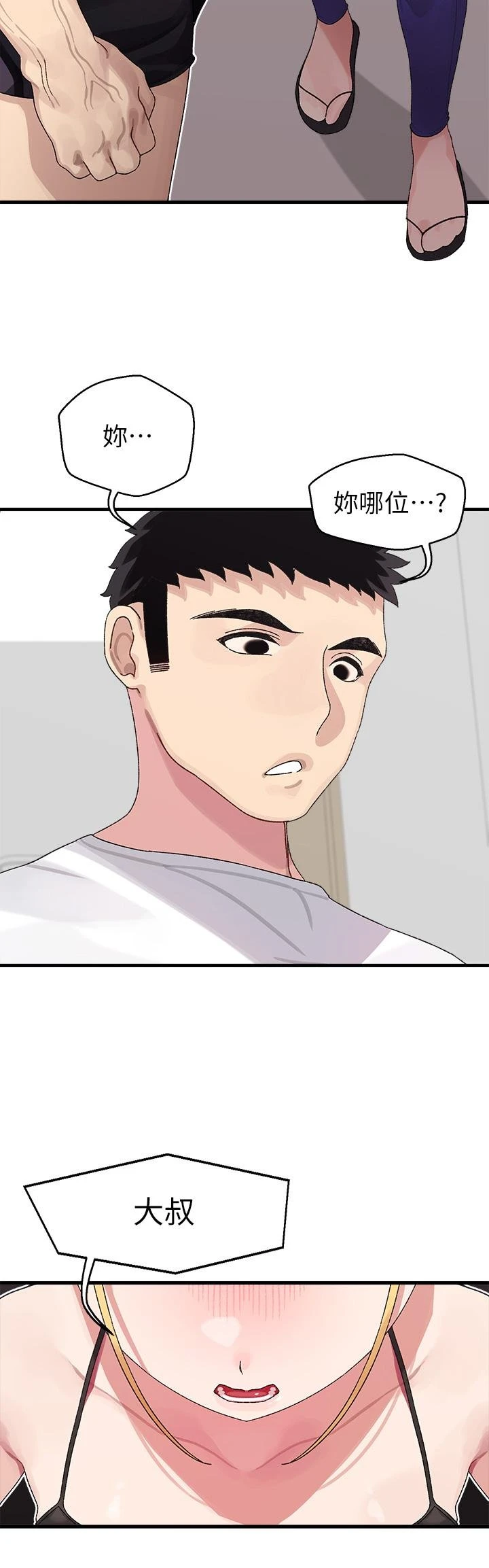 [韩国漫画] 扑通扑通 配对中 剧情,熟女人妻,巨乳大奶#[54P]-52