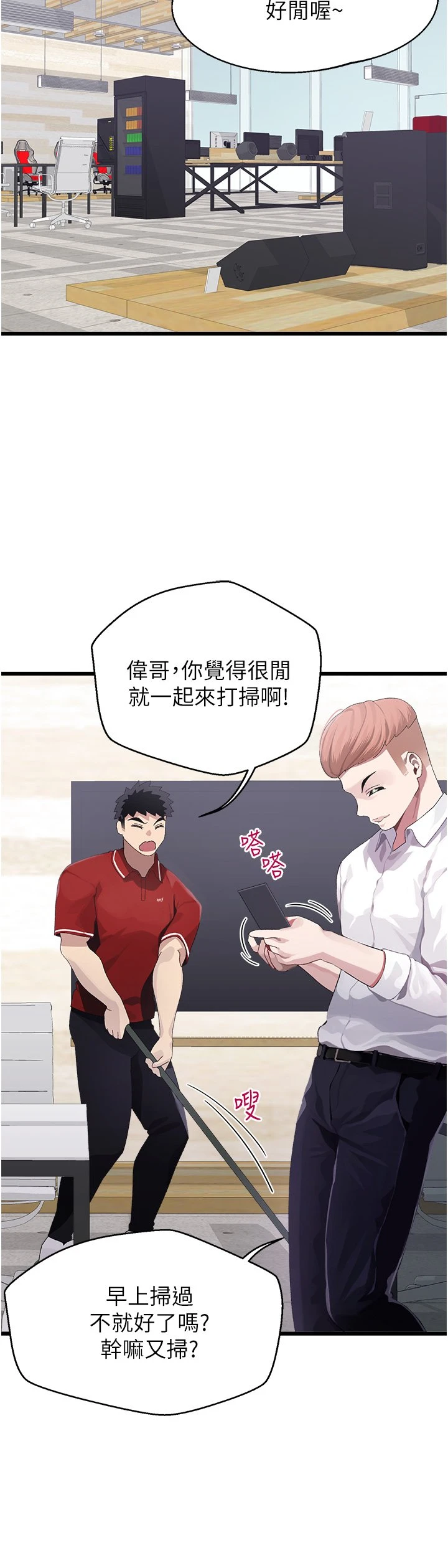 [韩国漫画] 扑通扑通 配对中 剧情,熟女人妻,巨乳大奶#[40P]-2