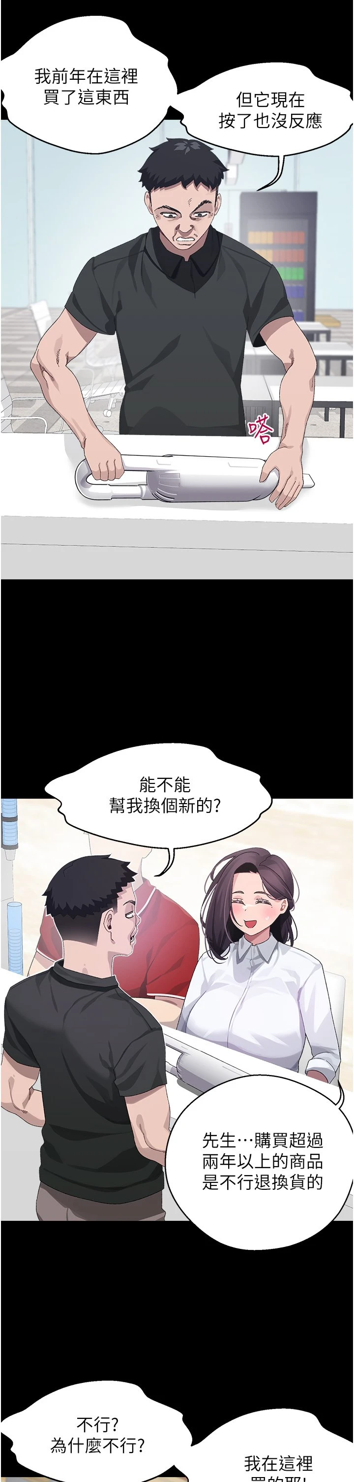 [韩国漫画] 扑通扑通 配对中 剧情,熟女人妻,巨乳大奶#[40P]-24