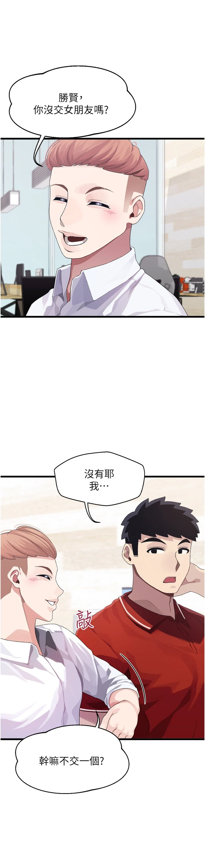 [韩国漫画] 扑通扑通 配对中 剧情,熟女人妻,巨乳大奶#[40P]-5