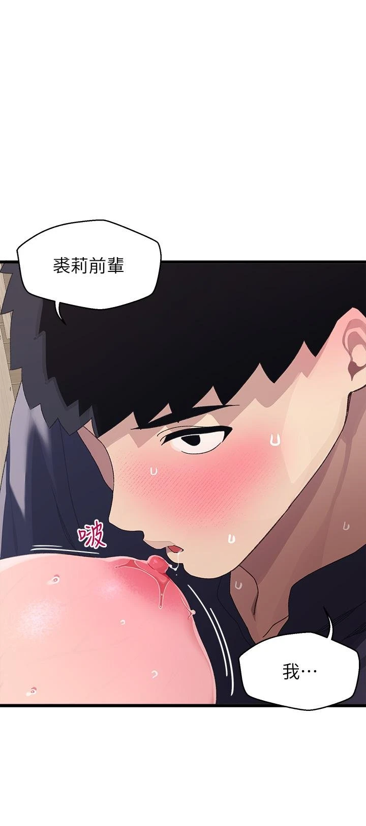 [韩国漫画] 扑通扑通 配对中 剧情,熟女人妻,巨乳大奶#[41P]-1