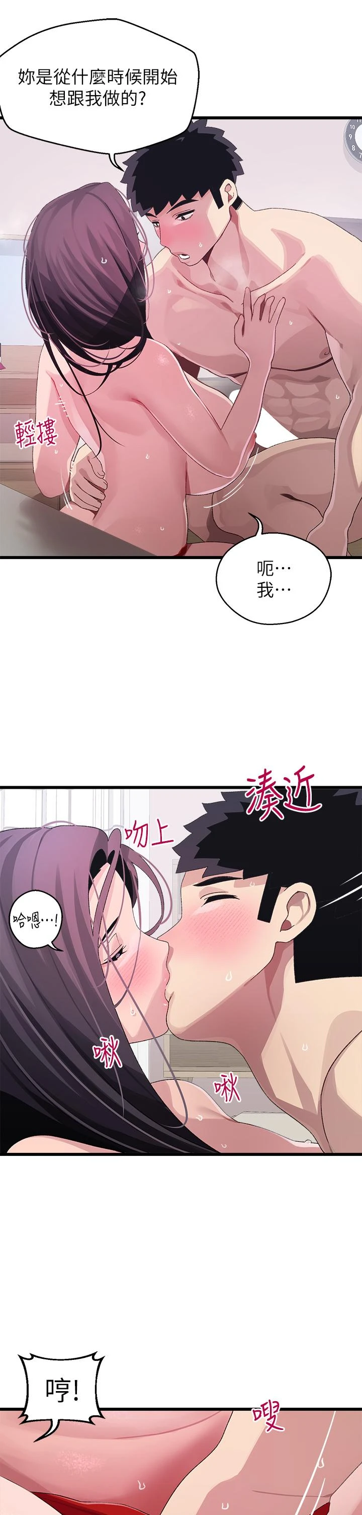 [韩国漫画] 扑通扑通 配对中 剧情,熟女人妻,巨乳大奶#[41P]-11