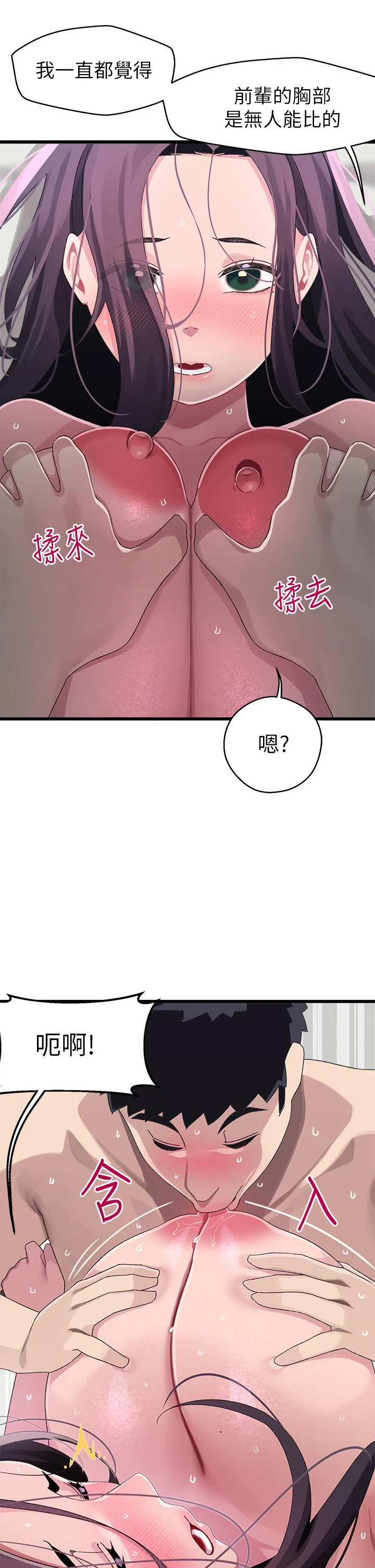 [韩国漫画] 扑通扑通 配对中 剧情,熟女人妻,巨乳大奶#[41P]-27