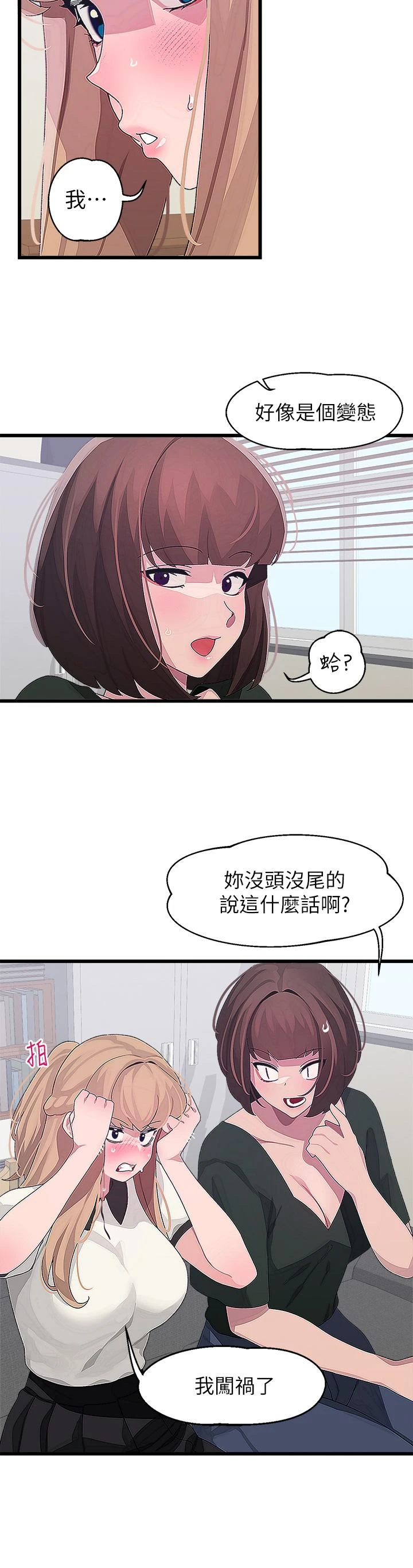 [韩国漫画] 扑通扑通 配对中 剧情,熟女人妻,巨乳大奶#[37P]-11
