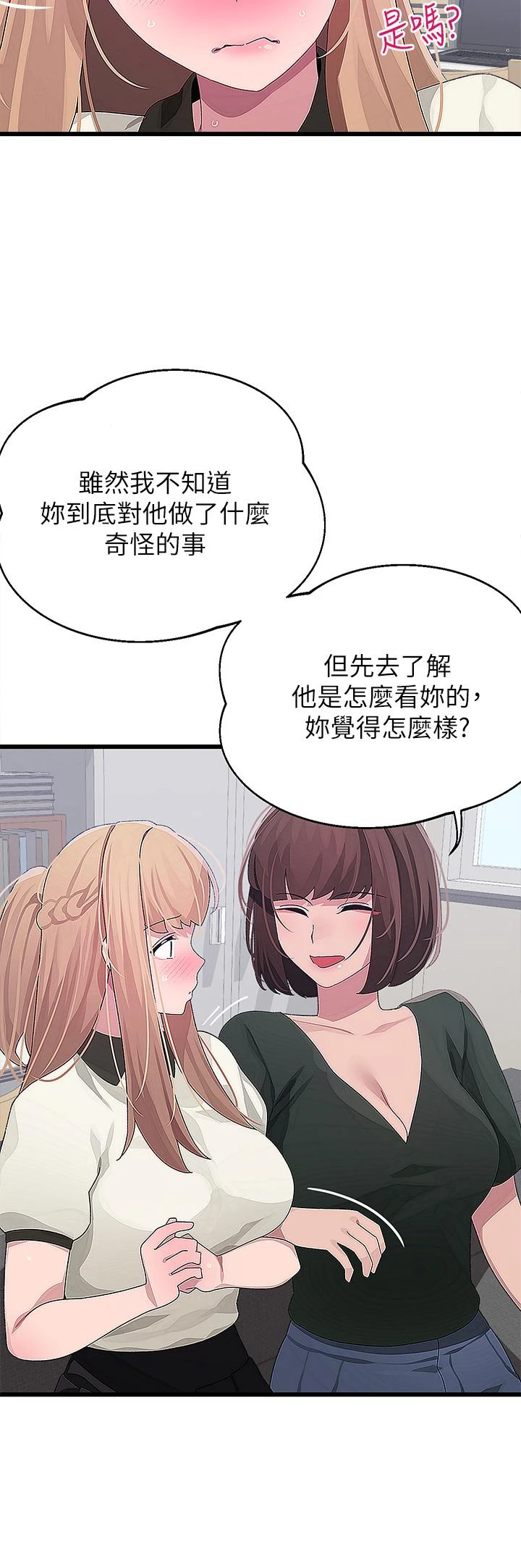 [韩国漫画] 扑通扑通 配对中 剧情,熟女人妻,巨乳大奶#[37P]-15