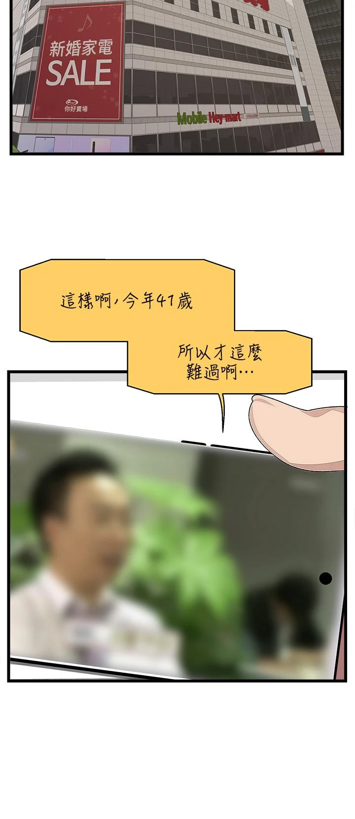 [韩国漫画] 扑通扑通 配对中 剧情,熟女人妻,巨乳大奶#[37P]-17