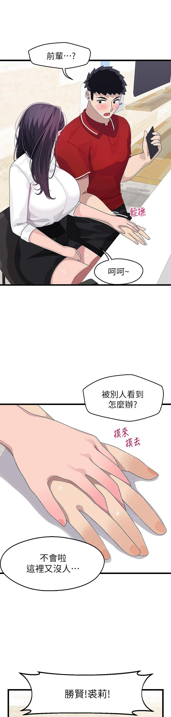 [韩国漫画] 扑通扑通 配对中 剧情,熟女人妻,巨乳大奶#[37P]-20