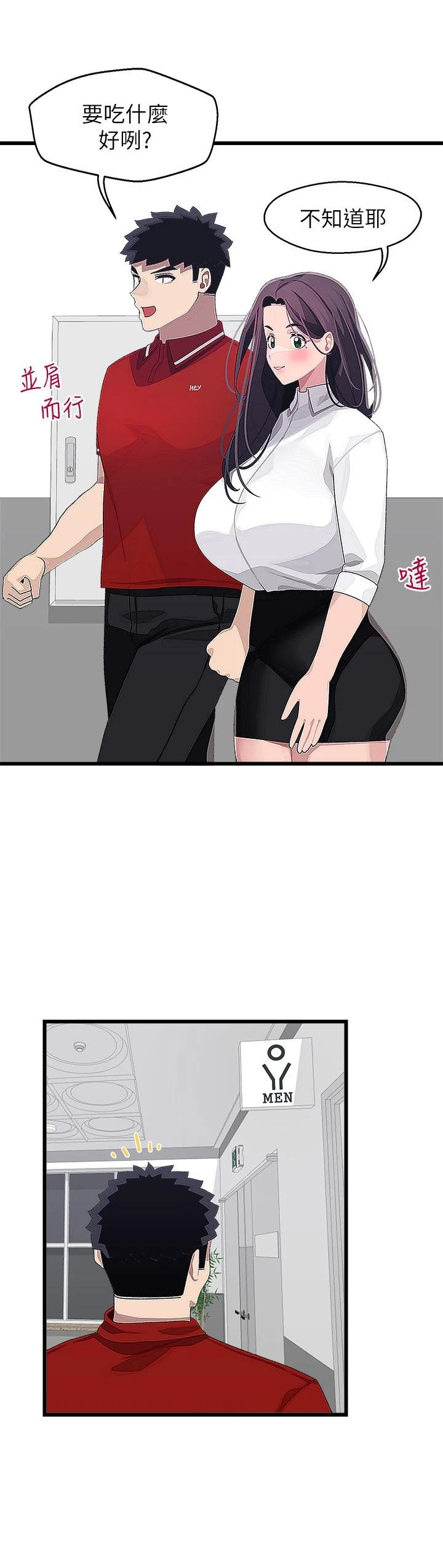 [韩国漫画] 扑通扑通 配对中 剧情,熟女人妻,巨乳大奶#[37P]-23
