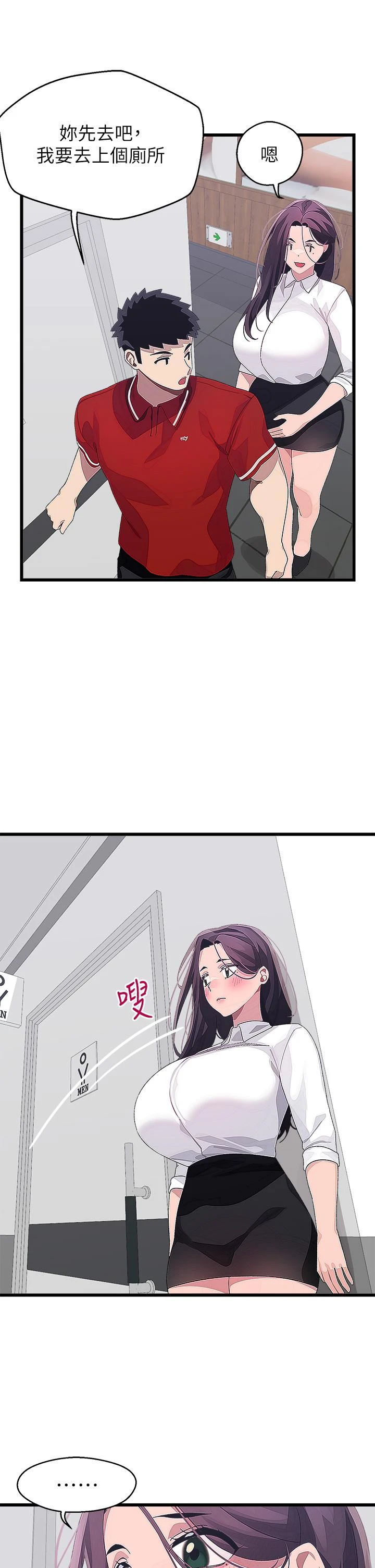 [韩国漫画] 扑通扑通 配对中 剧情,熟女人妻,巨乳大奶#[37P]-24