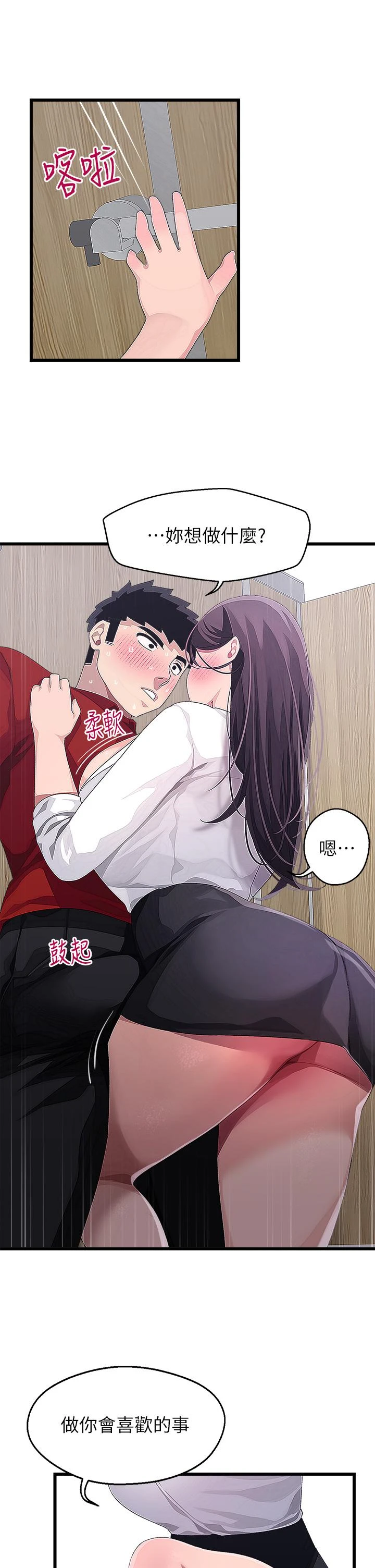 [韩国漫画] 扑通扑通 配对中 剧情,熟女人妻,巨乳大奶#[37P]-28