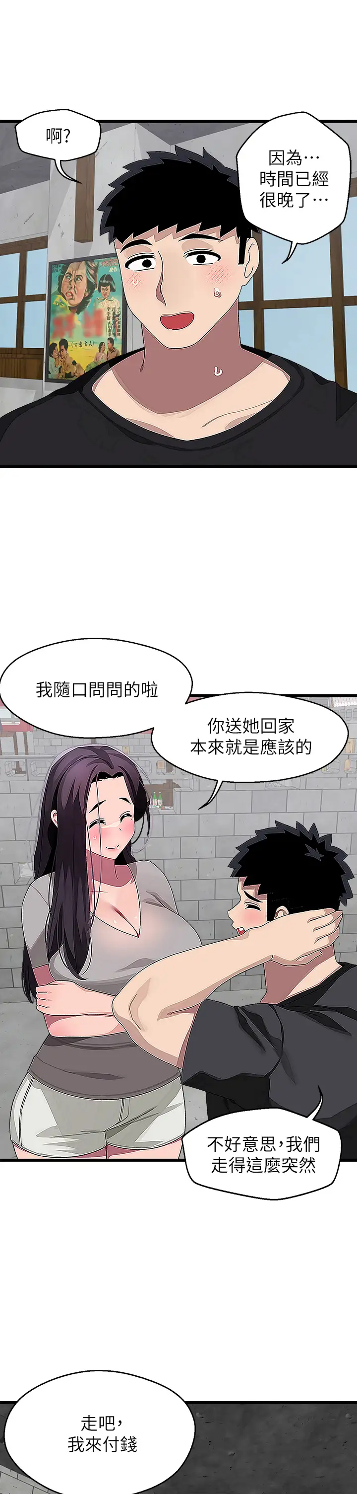 [韩国漫画] 扑通扑通 配对中 剧情,熟女人妻,巨乳大奶#[37P]-11