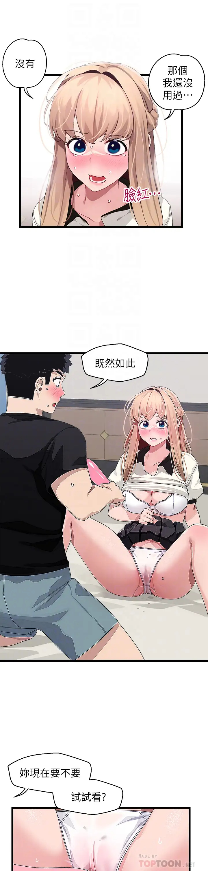 [韩国漫画] 扑通扑通 配对中 剧情,熟女人妻,巨乳大奶#[39P]-12