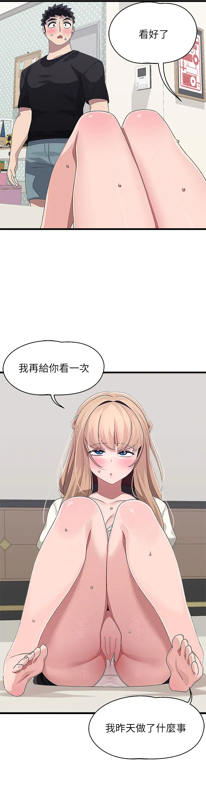 [韩国漫画] 扑通扑通 配对中 剧情,熟女人妻,巨乳大奶#[39P]-2
