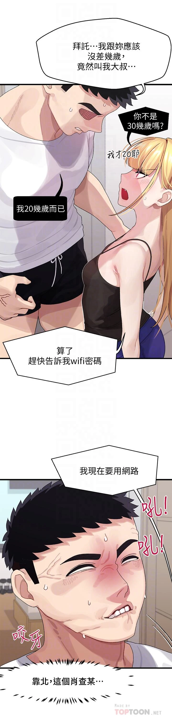 [韩国漫画] 扑通扑通 配对中 剧情,熟女人妻,巨乳大奶#[47P]-10
