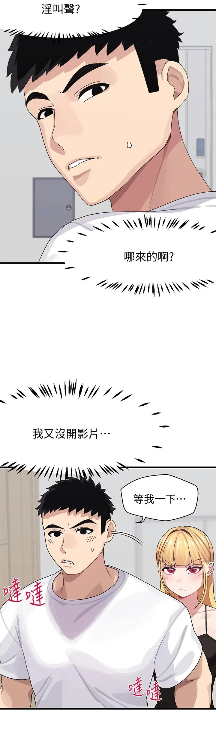 [韩国漫画] 扑通扑通 配对中 剧情,熟女人妻,巨乳大奶#[47P]-15