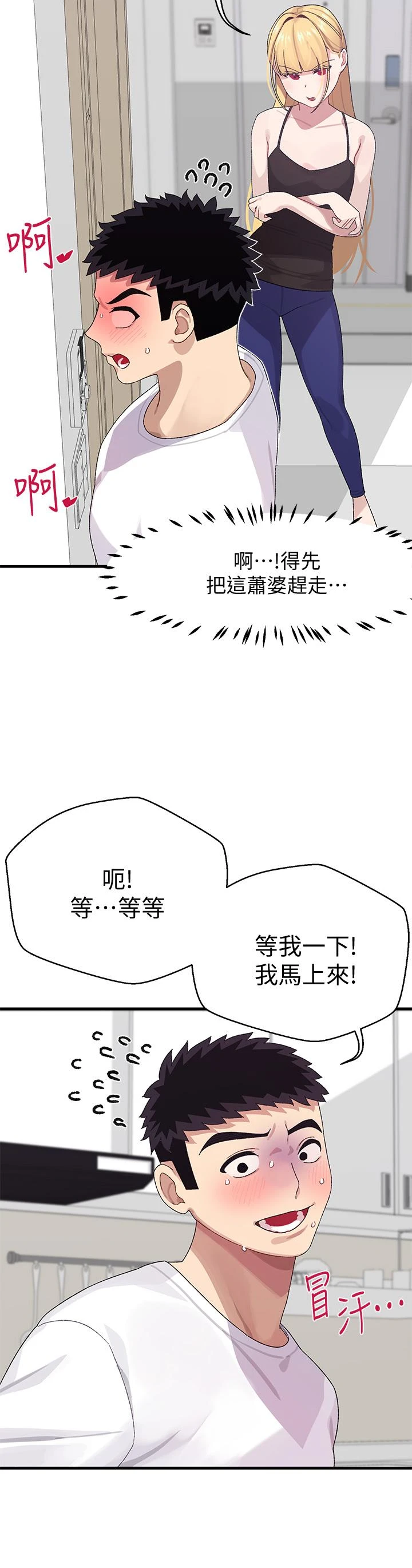 [韩国漫画] 扑通扑通 配对中 剧情,熟女人妻,巨乳大奶#[47P]-20