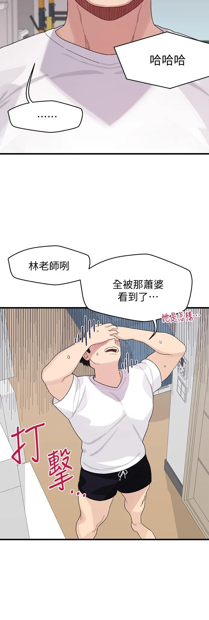 [韩国漫画] 扑通扑通 配对中 剧情,熟女人妻,巨乳大奶#[47P]-30