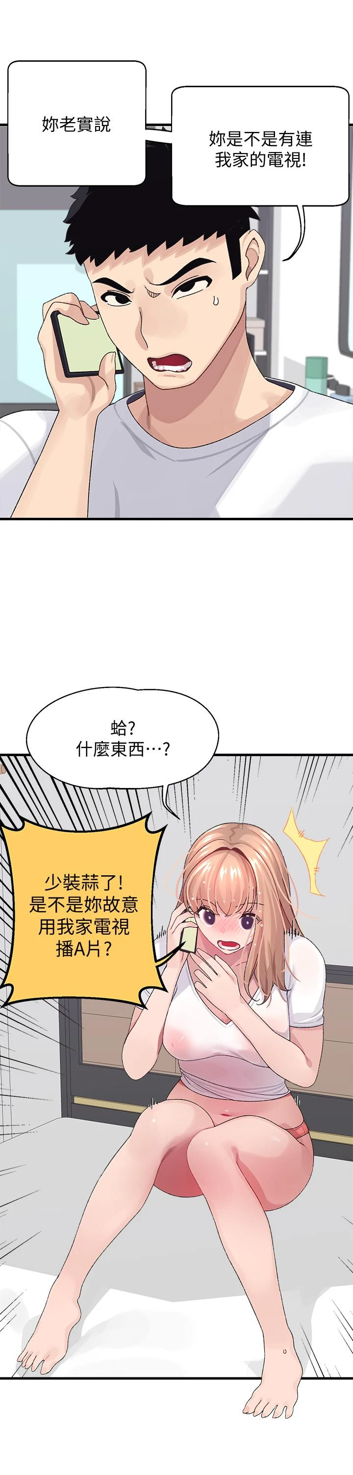 [韩国漫画] 扑通扑通 配对中 剧情,熟女人妻,巨乳大奶#[47P]-37