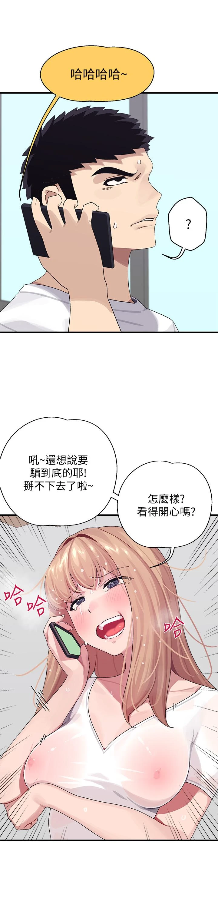 [韩国漫画] 扑通扑通 配对中 剧情,熟女人妻,巨乳大奶#[47P]-40