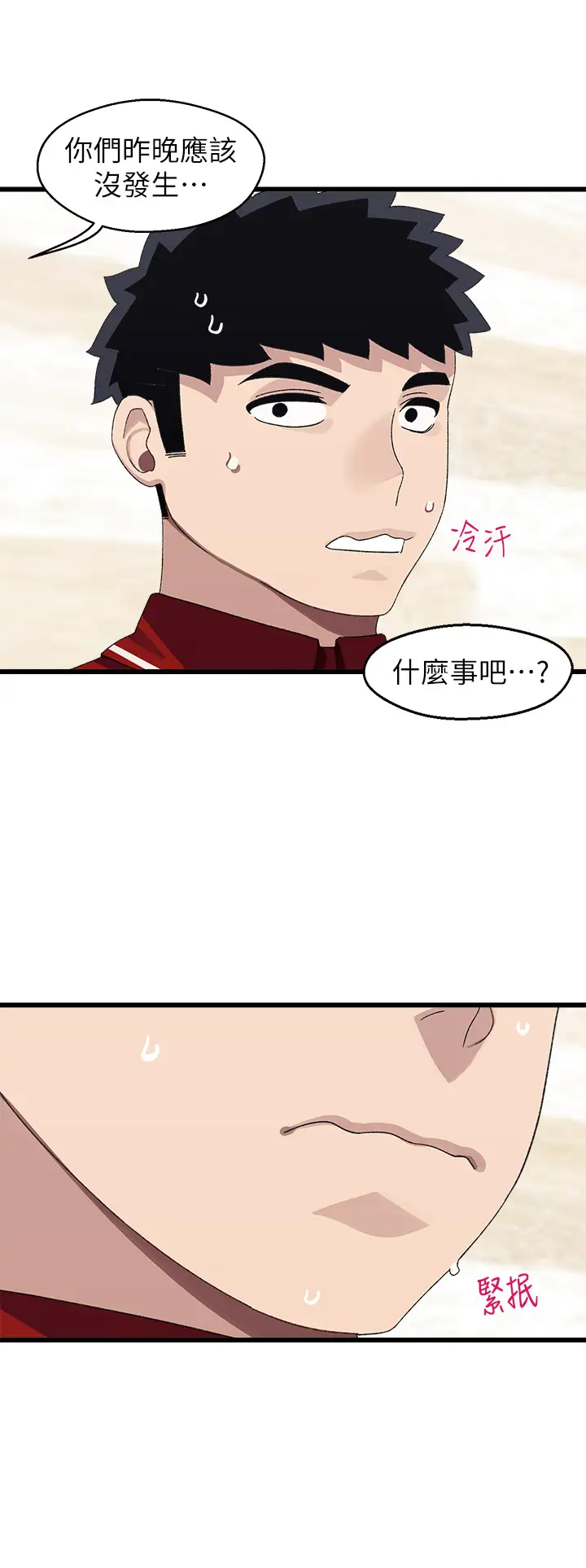 [韩国漫画] 扑通扑通 配对中 剧情,熟女人妻,巨乳大奶#[39P]-32