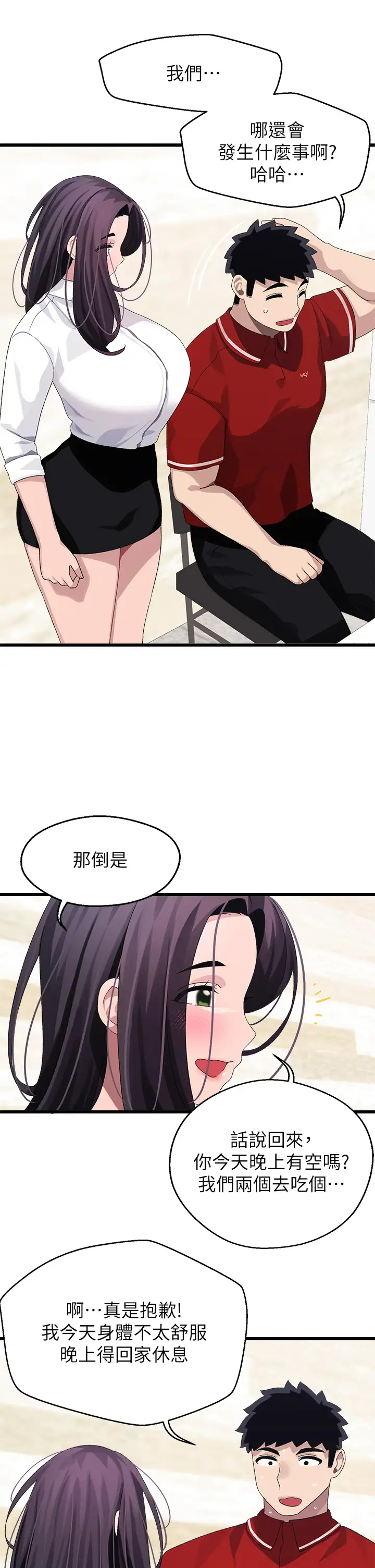 [韩国漫画] 扑通扑通 配对中 剧情,熟女人妻,巨乳大奶#[39P]-33