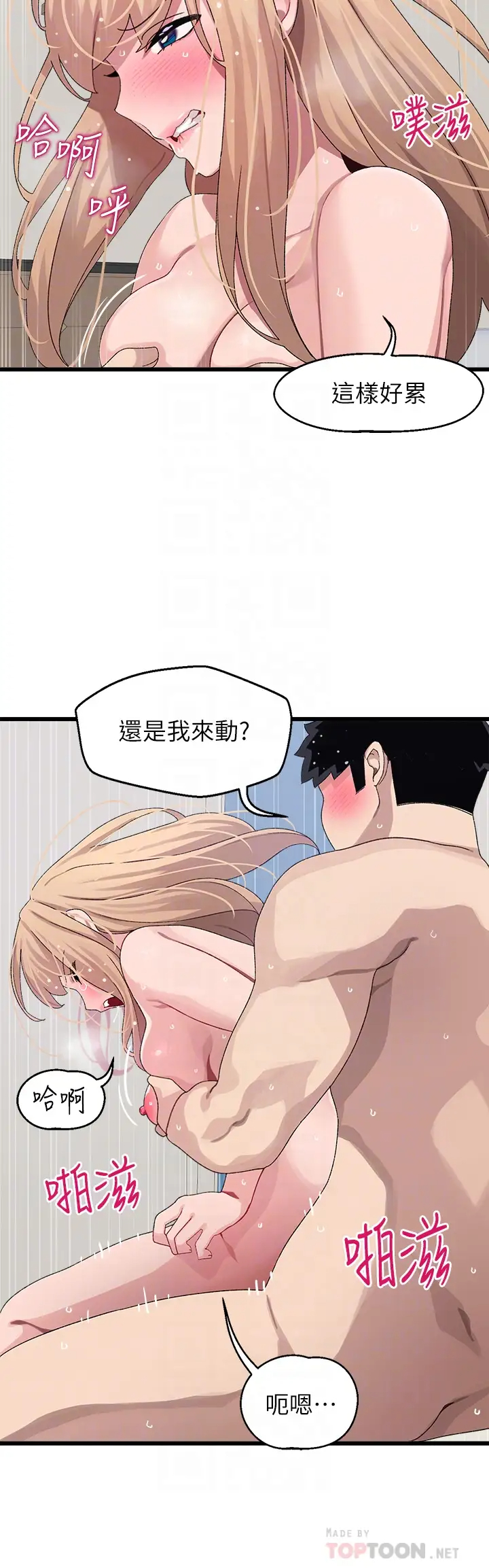 [韩国漫画] 扑通扑通 配对中 剧情,熟女人妻,巨乳大奶#[39P]-8