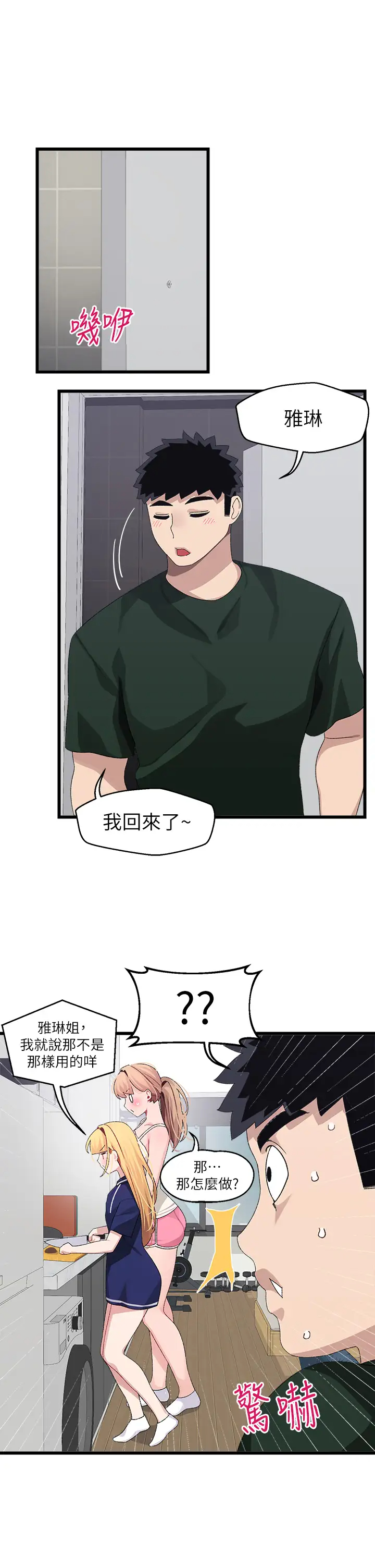 [韩国漫画] 扑通扑通 配对中 剧情,熟女人妻,巨乳大奶#[36P]-1