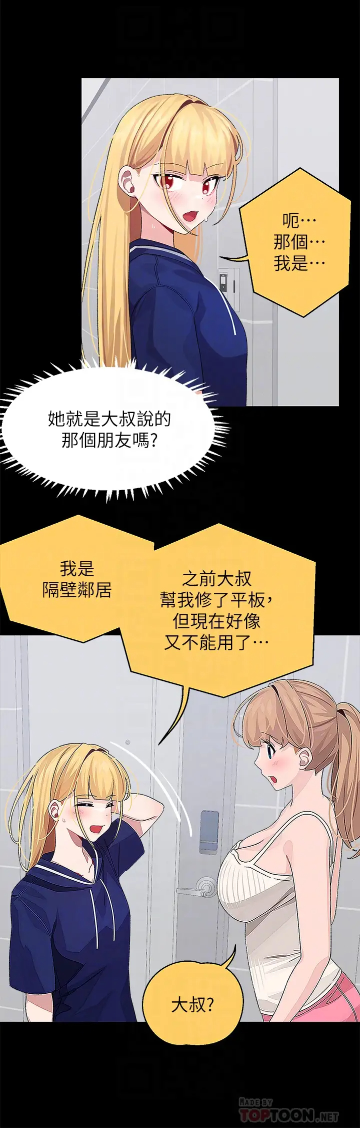 [韩国漫画] 扑通扑通 配对中 剧情,熟女人妻,巨乳大奶#[36P]-10