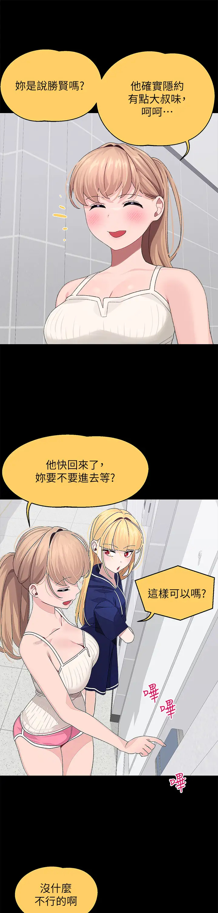 [韩国漫画] 扑通扑通 配对中 剧情,熟女人妻,巨乳大奶#[36P]-11
