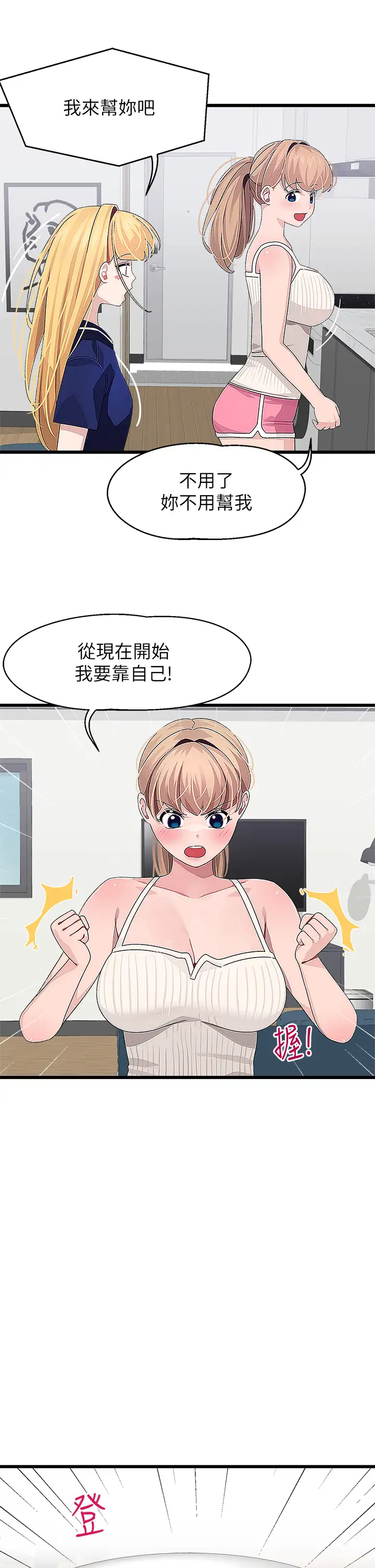 [韩国漫画] 扑通扑通 配对中 剧情,熟女人妻,巨乳大奶#[36P]-19