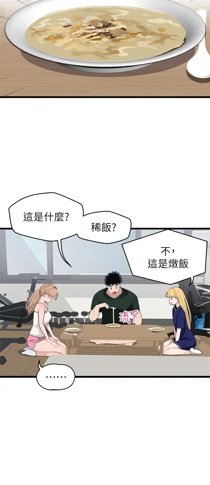 [韩国漫画] 扑通扑通 配对中 剧情,熟女人妻,巨乳大奶#[36P]-20