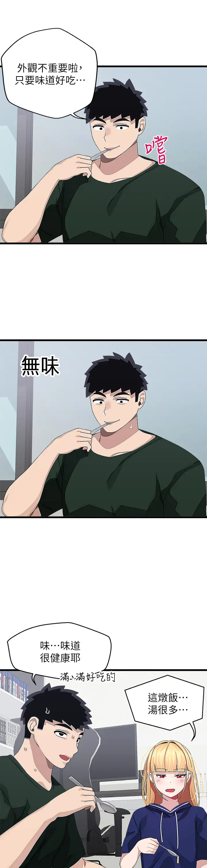 [韩国漫画] 扑通扑通 配对中 剧情,熟女人妻,巨乳大奶#[36P]-21