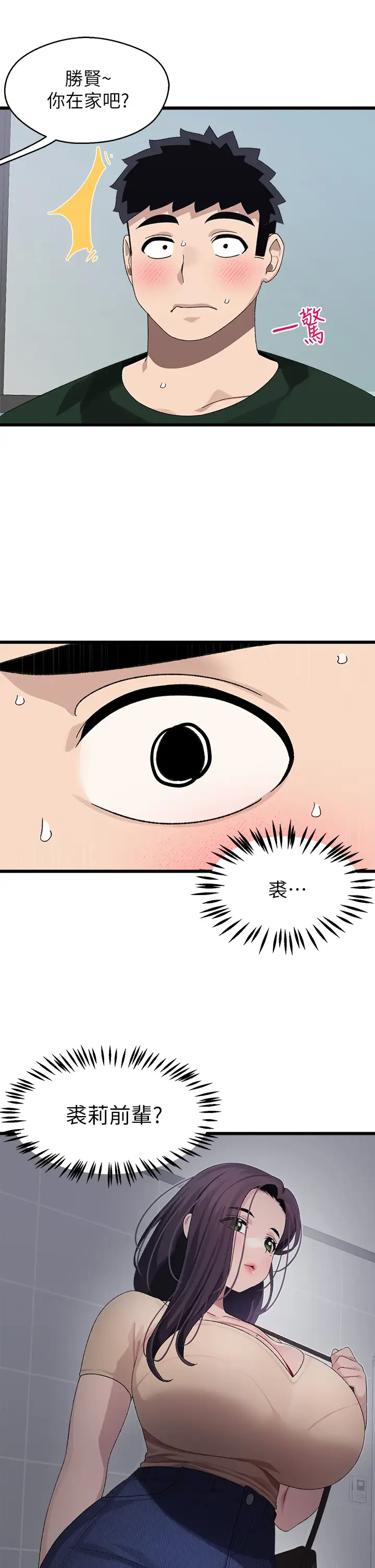 [韩国漫画] 扑通扑通 配对中 剧情,熟女人妻,巨乳大奶#[36P]-23