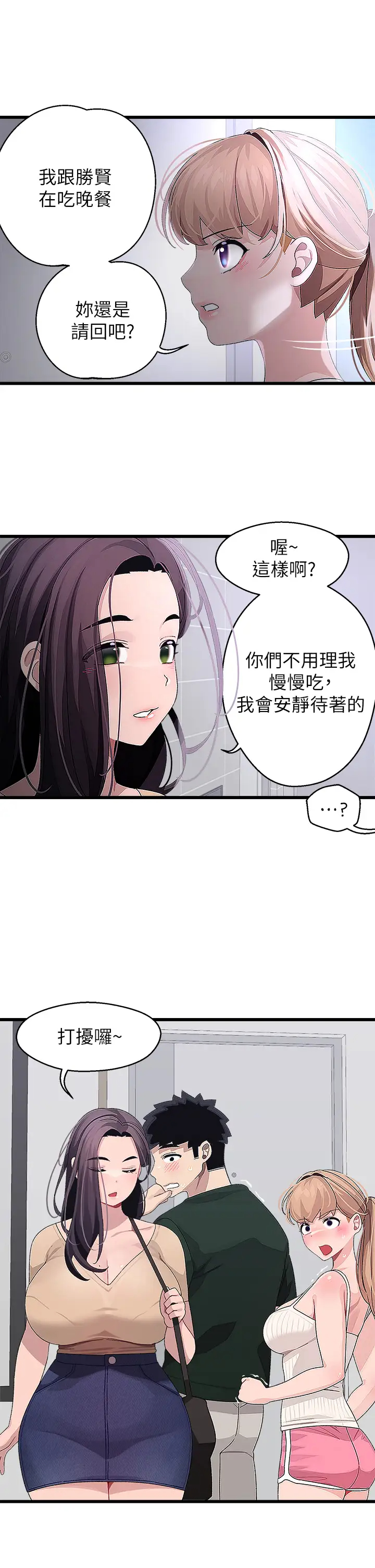 [韩国漫画] 扑通扑通 配对中 剧情,熟女人妻,巨乳大奶#[36P]-27