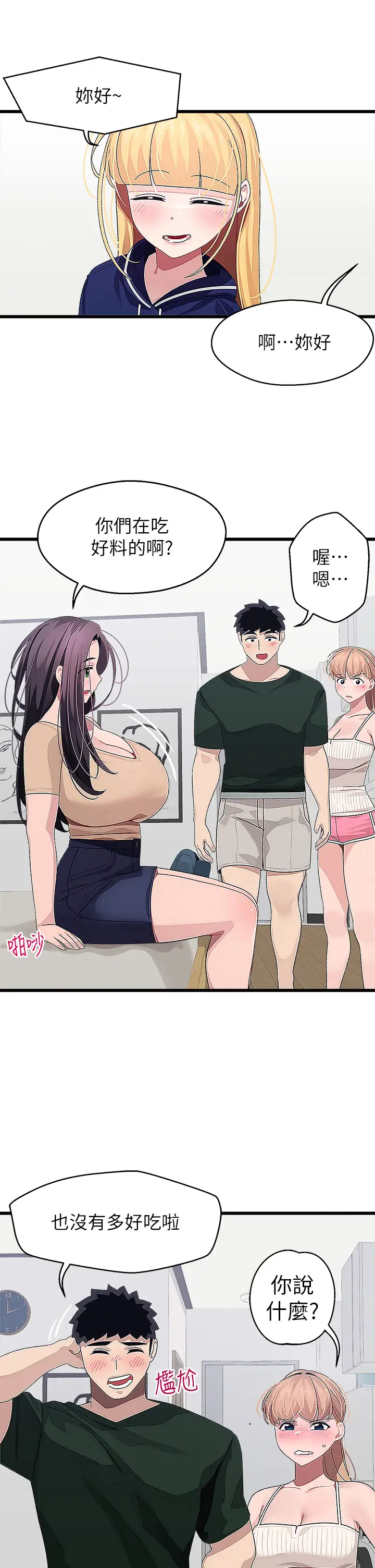 [韩国漫画] 扑通扑通 配对中 剧情,熟女人妻,巨乳大奶#[36P]-29