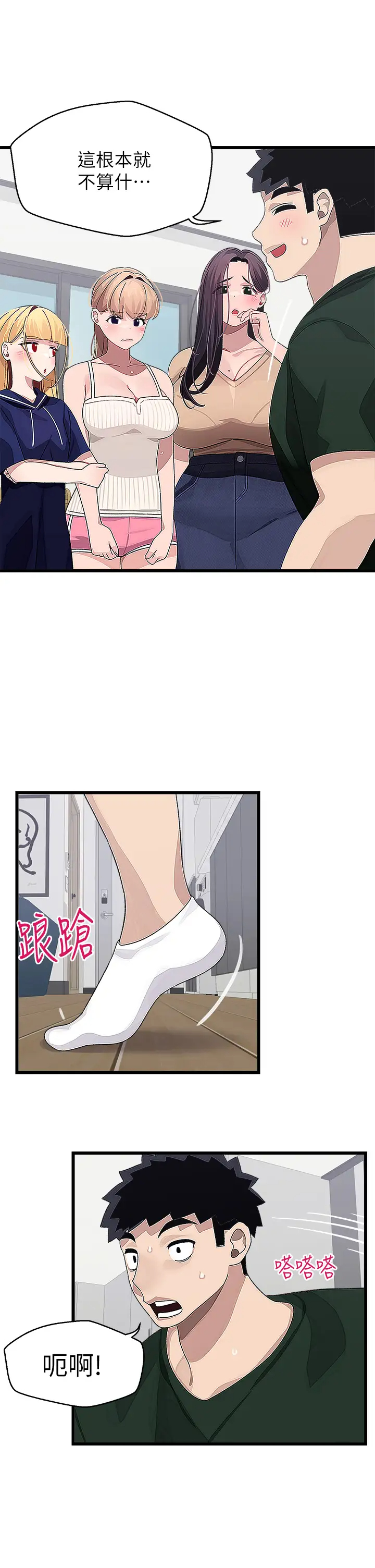 [韩国漫画] 扑通扑通 配对中 剧情,熟女人妻,巨乳大奶#[36P]-33