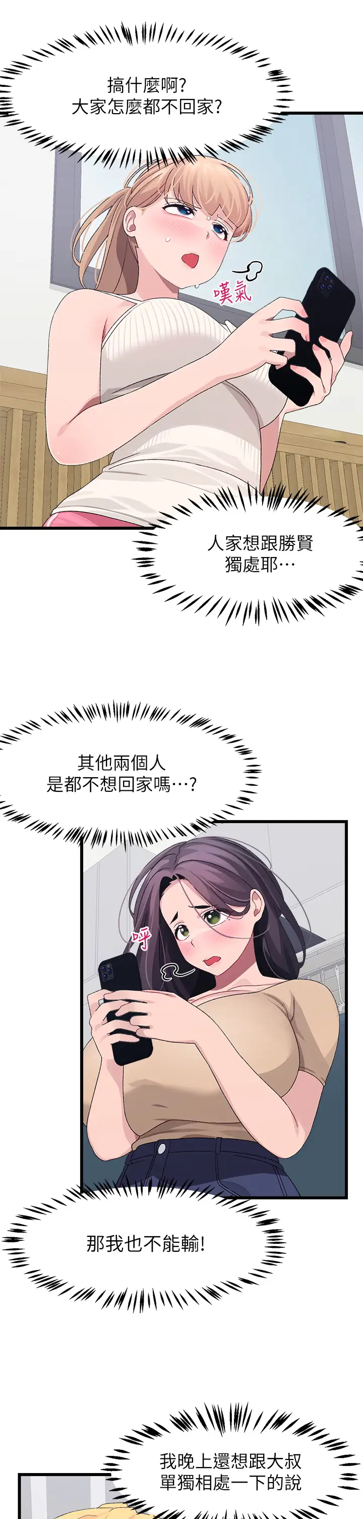 [韩国漫画] 扑通扑通 配对中 剧情,熟女人妻,巨乳大奶#[36P]-13