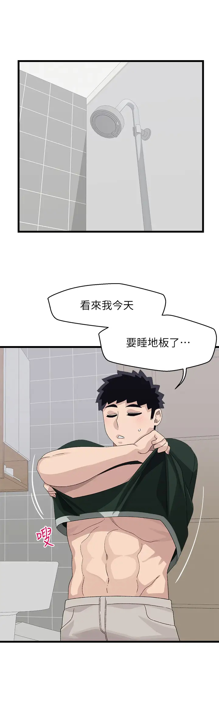 [韩国漫画] 扑通扑通 配对中 剧情,熟女人妻,巨乳大奶#[36P]-20